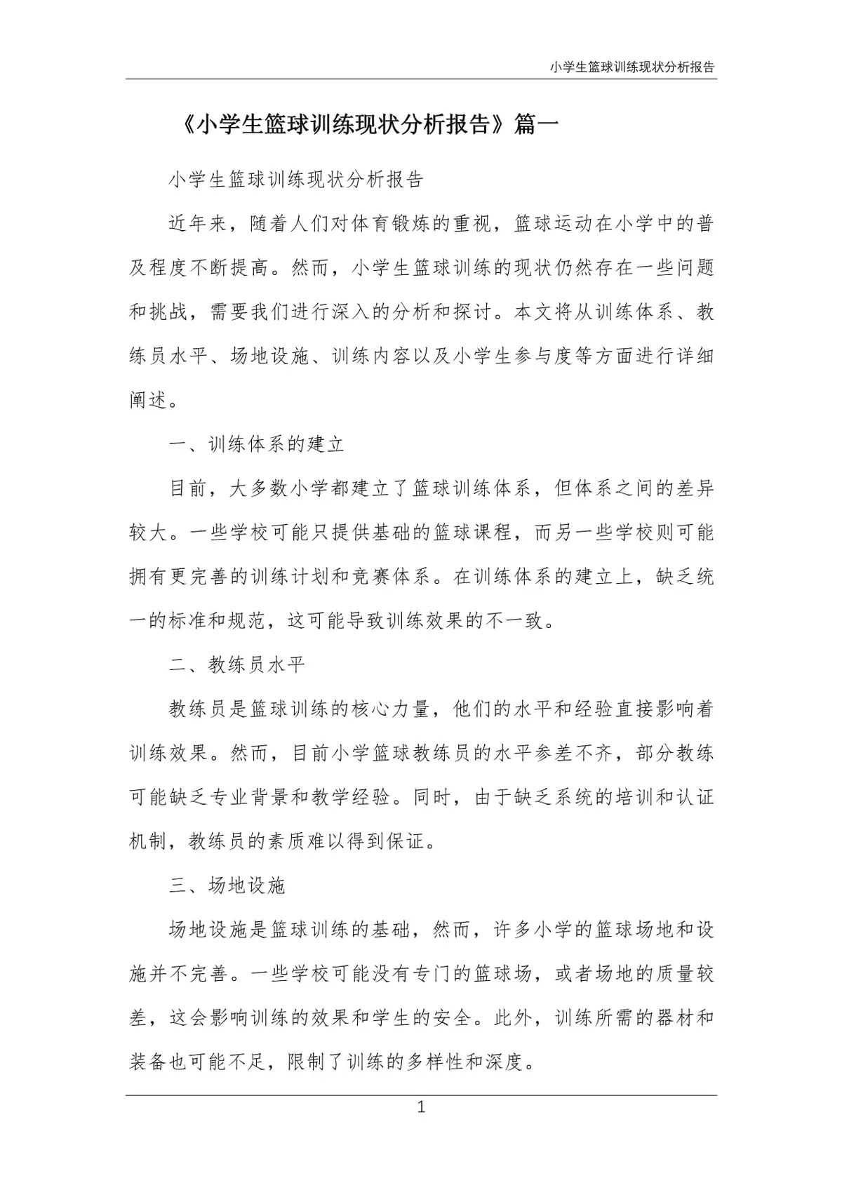 业余爱好者如何在有限时间内提升篮球优势_0